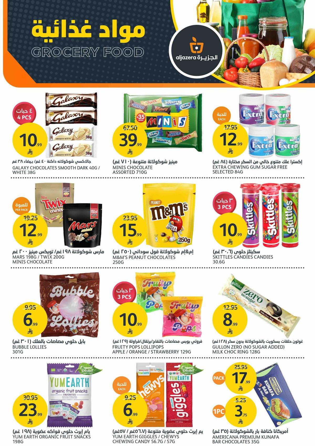 عروض أسواق الجزيرة 7-12 يناير 2026 صفحة 31 - aljazera markets offers 7-12 January 2026 page 31